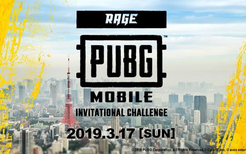 eスポーツイベント「RAGE」にてPUBG MOBILEの招待制オフライン大会が3月17日に開催！