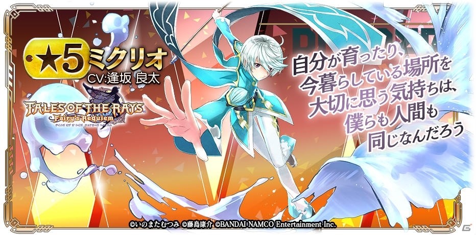「テイルズ オブ ザ レイズ」×「ゴッドイーター レゾナントオプス」コラボ特設サイト更新!