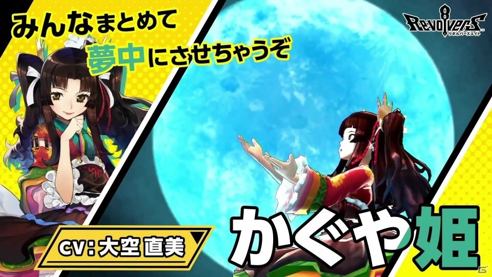 「リボルバーズエイト」かぐや姫（CV：大空直美）のヒーローストーリー動画とキャラ紹介動画が公開！の画像3