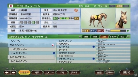 「Winning Post 9」PS4版のプレオーダーが開始！ダウンロード版予約購入特典の詳細も公開の画像1