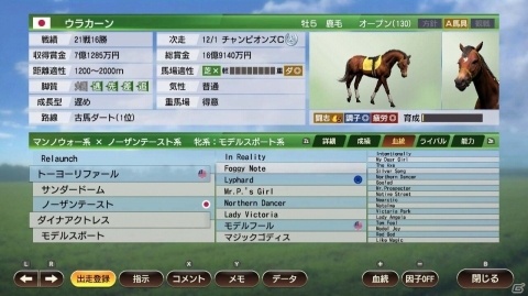 「Winning Post 9」PS4版のプレオーダーが開始！ダウンロード版予約購入特典の詳細も公開の画像5