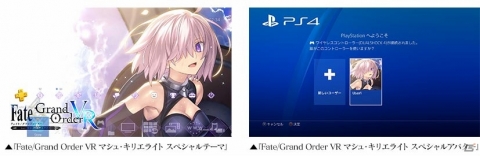 「Fate/Grand Order VR feat.マシュ・キリエライト」米国にて2月26日より英語版が配信！の画像3