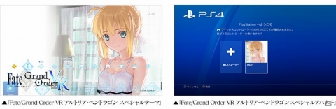 「Fate/Grand Order VR feat.マシュ・キリエライト」米国にて2月26日より英語版が配信！の画像4