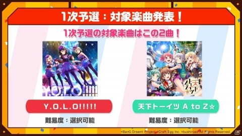 「バンドリ！ ガールズバンドパーティ！」第2回ガルパ杯の大会スケジュールや予選対象楽曲が発表！の画像2