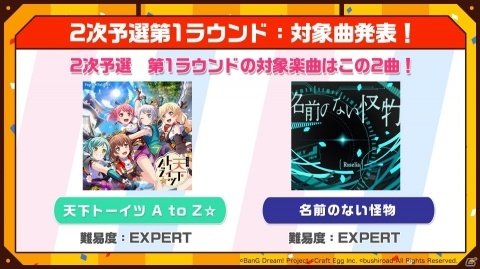 「バンドリ！ ガールズバンドパーティ！」第2回ガルパ杯の大会スケジュールや予選対象楽曲が発表！の画像3