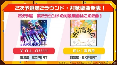 「バンドリ！ ガールズバンドパーティ！」第2回ガルパ杯の大会スケジュールや予選対象楽曲が発表！の画像4
