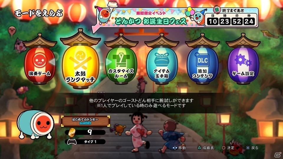 「太鼓の達人 セッションでドドンがドン！」2月28日に「ドンだーパックVol.17」が配信！の画像4