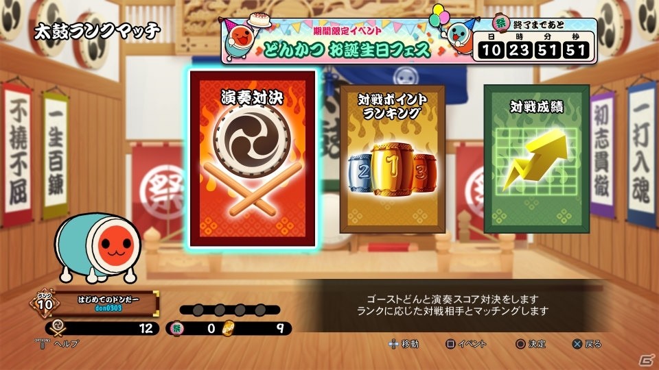 「太鼓の達人 セッションでドドンがドン！」2月28日に「ドンだーパックVol.17」が配信！の画像5