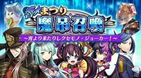「メギド72」自慢の笛で突風の地形効果を付与する「ジズ」が登場！日替わりのピックアップ「響★魔吊召喚」も開催の画像3