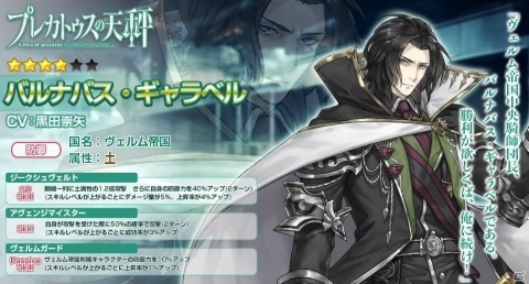 「プレカトゥスの天秤」バルナバス（CV：黒田崇矢）が登場するガチャイベント「天秤祭」が開催！の画像2