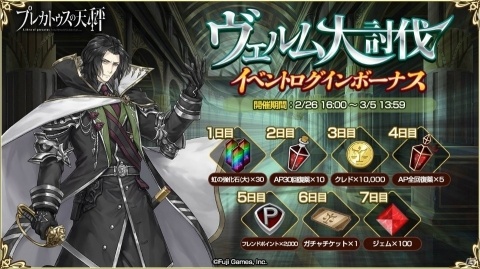 「プレカトゥスの天秤」バルナバス（CV：黒田崇矢）が登場するガチャイベント「天秤祭」が開催！の画像4