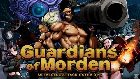 「METAL SLUG ATTACK」イベント「Guardians of Morden」開催！アレン・オニールが巨大飛行兵器に挑むの画像1
