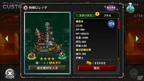 「METAL SLUG ATTACK」イベント「Guardians of Morden」開催！アレン・オニールが巨大飛行兵器に挑むの画像8