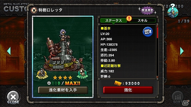「METAL SLUG ATTACK」イベント「Guardians of Morden」開催！アレン・オニールが巨大飛行兵器に挑むの画像8
