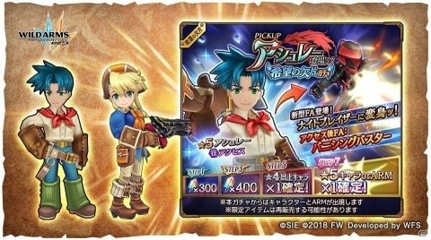 「ワイルドアームズ　ミリオンメモリーズ」希望の欠片ガチャにアシュレーが登場！の画像1