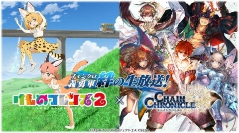 「チェインクロニクル3」とTVアニメ「けものフレンズ2」のコラボが決定！の画像2