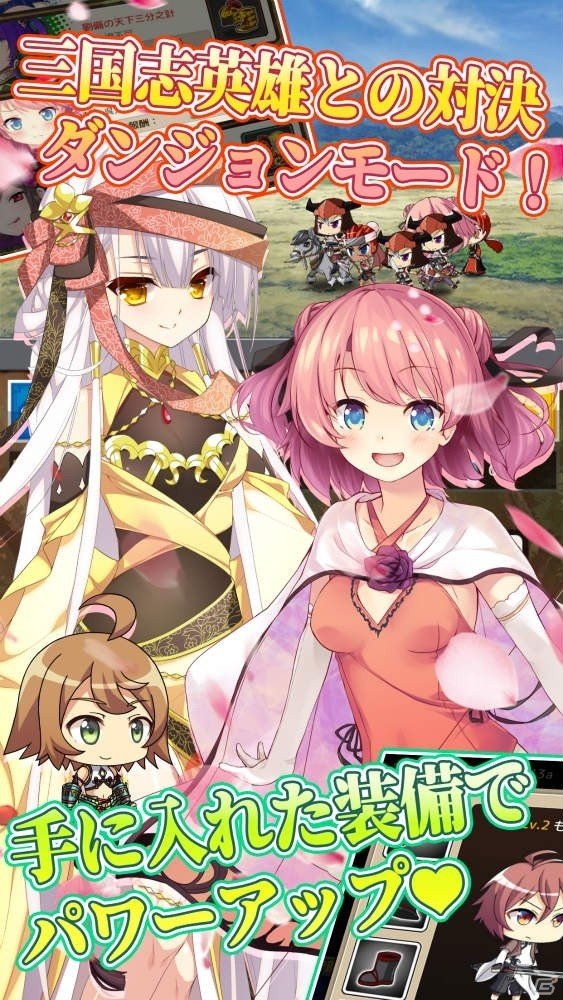 「放置三極姫～乱世の三国美少女たち～」Android版の再配信日が2月28日に決定、iOS版も近日中に配信予定の画像5