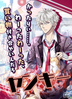 「擬人カレシ」8周年記念キャンペーンが開催！新たなタイプ「ヤンキー」の追加やログインボーナスが実施の画像2