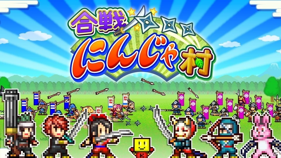 忍びの里育成SLG「合戦!!にんじゃ村」が2月28日にSwitchに登場！無料体験版の同時配信も決定の画像1