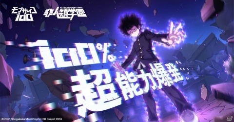 「非人類学園 Extraordinary Ones」にて「モブサイコ100」とのコラボが決定！の画像1