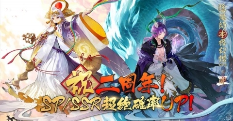 陰陽師」新たなSP式神・蒼風一目連（CV：緑川光）と稲荷御饌津（CV