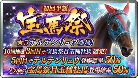 「ダビマス」凄馬記念にEclipse系★5ニットエイト1968が登場！「凄馬記念 煌」も開催の画像3