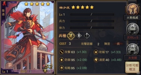 「大三国志」★5陸遜や郭嘉が再登場！「S2軍師」復刻召募が開催の画像2