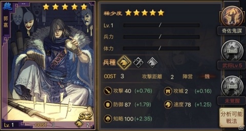 「大三国志」★5陸遜や郭嘉が再登場！「S2軍師」復刻召募が開催の画像3