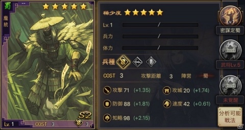 「大三国志」★5陸遜や郭嘉が再登場！「S2軍師」復刻召募が開催の画像4