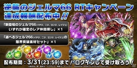 「ONE PIECE トレジャークルーズ」サンジ＆ジャッジなどが登場する「逆襲のジェルマ66」スゴフェスが開催！の画像1