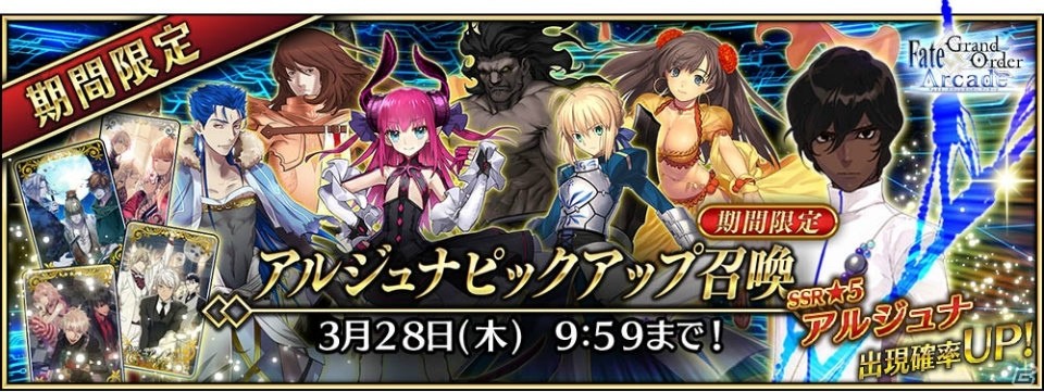 Fate/Grand Order Arcade」アルジュナが2月28日に実装！「アーチャー