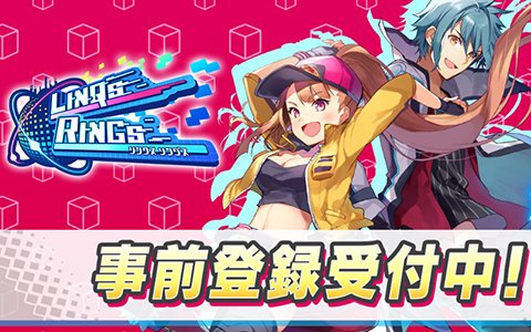 「リンクスリングス」事前登録受付が開始！「アンバサダーミーティング」第2次募集も決定