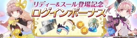 「アトリエ オンライン」にて「リディー&スールのアトリエ ～不思議な絵画の錬金術士～」とのコラボ開始！の画像10