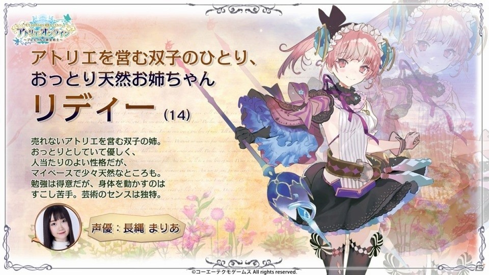 「アトリエ オンライン」にて「リディー&スールのアトリエ ～不思議な絵画の錬金術士～」とのコラボ開始！の画像2