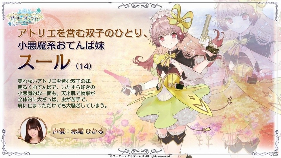 「アトリエ オンライン」にて「リディー&スールのアトリエ ～不思議な絵画の錬金術士～」とのコラボ開始！の画像6
