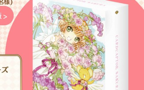 「カードキャプターさくら ハピネスメモリーズ」Blu-ray BOXが抽選で3名に当たるRTキャンペーン開始！