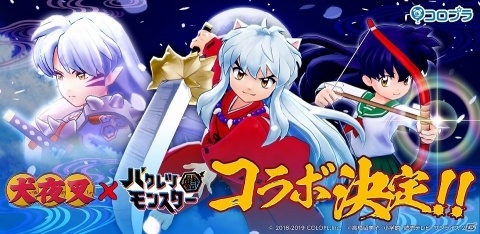 「バクレツモンスター」にて「犬夜叉」コラボが開催！犬夜叉に挑戦して最大25枚のガチャチケットをもらおうの画像1