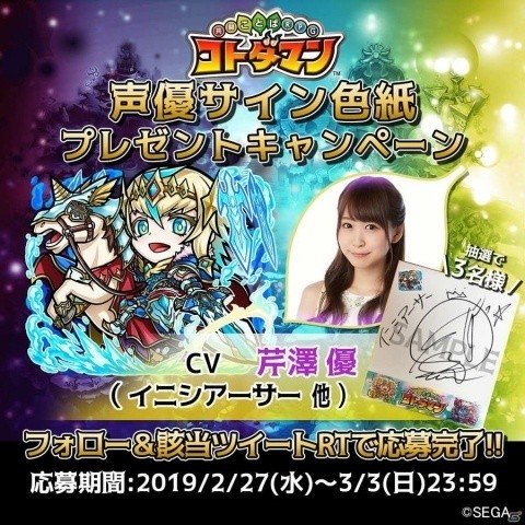 「共闘ことばRPG コトダマン」パー淑ヴァルとイニシアーサーが登場する「超・言霊祭しょうかん」が開催！の画像11