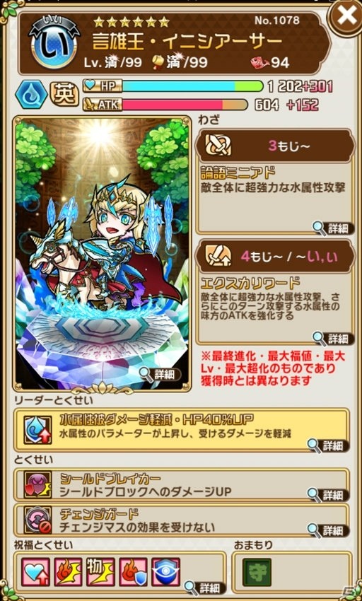 「共闘ことばRPG コトダマン」パー淑ヴァルとイニシアーサーが登場する「超・言霊祭しょうかん」が開催！の画像5