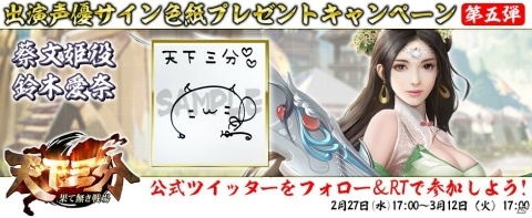 「天下三分-果て無き戦場-」数奇な運命を辿る才女・蔡文姫（CV：鈴木愛奈）を紹介！の画像2