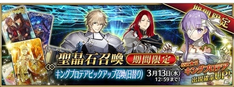 「Fate/Grand Order」新サーヴァント「★5（SSR）キングプロテア」が登場するピックアップ召喚が開催！の画像1