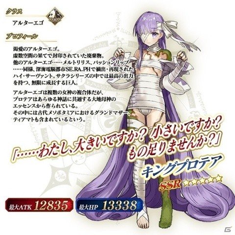 「Fate/Grand Order」新サーヴァント「★5（SSR）キングプロテア」が登場するピックアップ召喚が開催！の画像2