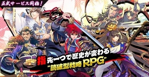 読破型戦略RPG「戯画三国志」配信開始！出演声優のサイン色紙が当たるTwitterキャンペーン第9弾も開催の画像1