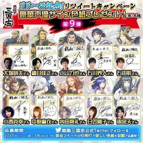 読破型戦略RPG「戯画三国志」配信開始！出演声優のサイン色紙が当たるTwitterキャンペーン第9弾も開催の画像4