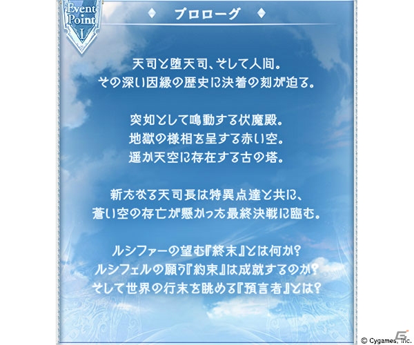 「グランブルーファンタジー」イベント「000 どうして空は蒼いのかPart.III」が2月28日より開催！の画像3