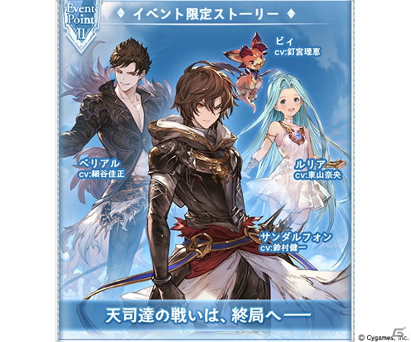 グランブルーファンタジー イベント 000 どうして空は蒼いのかpart Iii が2月28日より開催 の画像 ゲーム情報サイト Gamer