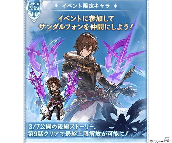 「グランブルーファンタジー」イベント「000 どうして空は蒼いのかPart.III」が2月28日より開催！の画像5