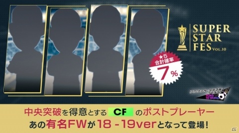 「プロサッカークラブをつくろう!“SUPER STAR FES Vol.10”が開催!の画像1