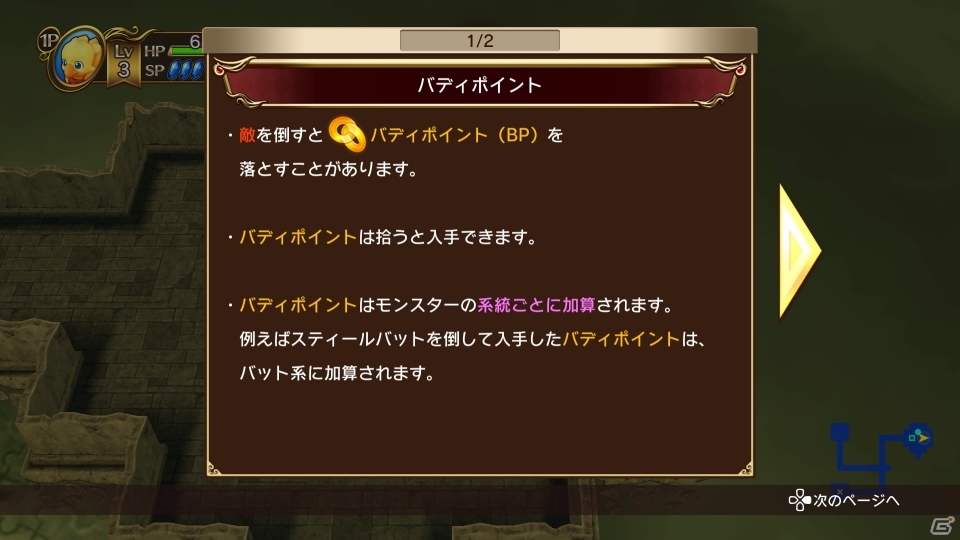 チョコボの不思議なダンジョン エブリバディ はダンジョンrpg好きも納得のバランスに 序盤のインプレッションをお届け ゲーム情報サイト Gamer