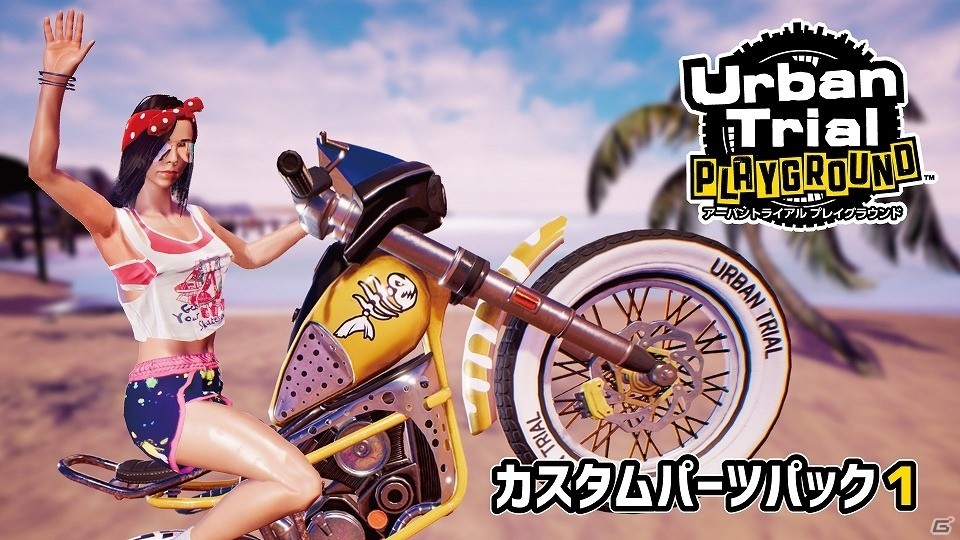 「アーバントライアル プレイグラウンド　デラックス・エディション」が70％OFFとなるセールが開催！の画像3
